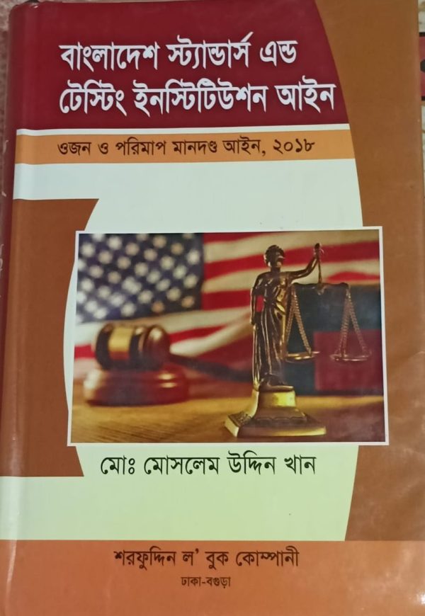 বাংলাদেশ স্ট্যান্ডার্ড এন্ড টেস্টিং এন্ড টেস্টিং ইনস্টিটিউশন আইন - Image 1