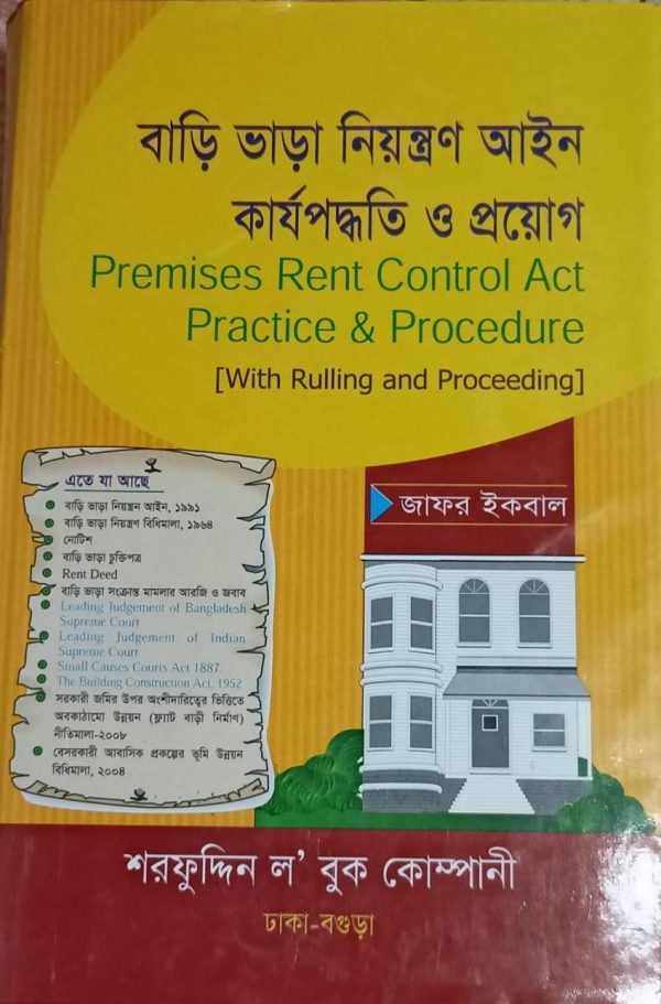 বাড়ি ভাড়া নিয়ন্ত্রণ আইন কার্যপদ্ধতি ও প্রয়োগ - Image 1