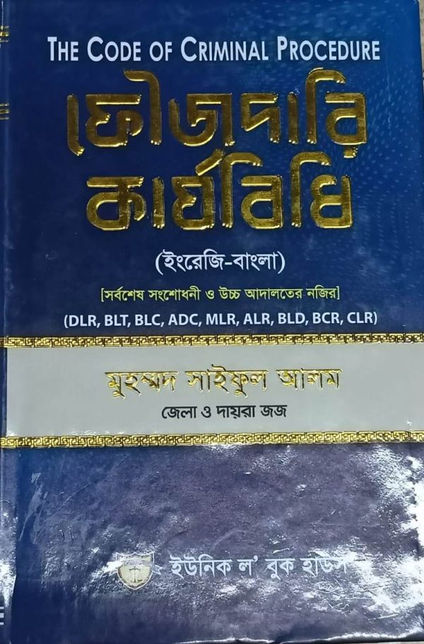 ফৌজদারি কার্যবিধি - Image 1