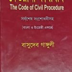 দেওয়ানী কার্যবিধি