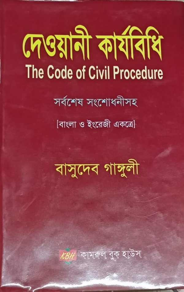 দেওয়ানী কার্যবিধি - Image 1
