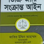 ডিক্রি জারি সংক্রান্ত আইন