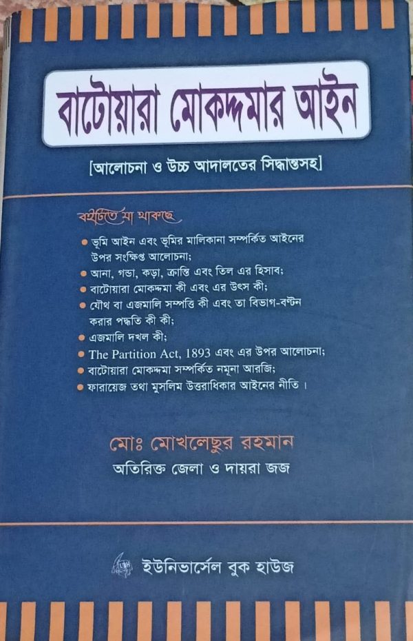 বাটোয়ারা মোকাদ্দমার আইন - Image 1