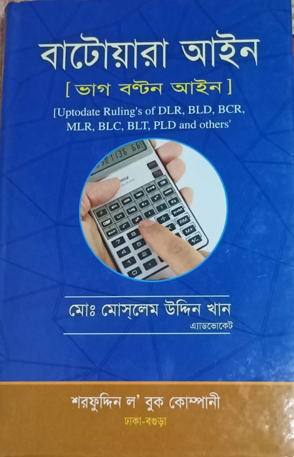 বাটোয়ারা আইন - Image 1