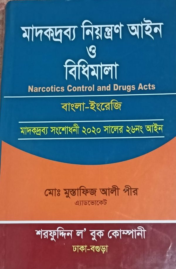 মাদকদ্রব্য নিয়ন্ত্রণ আইন ও বিধিমালা - Image 1