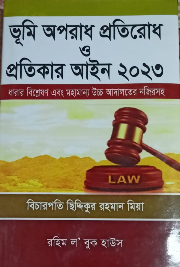 ভূমি অপরাধ প্রতিরোধ ও প্রতিকার আইন ২০২৩ - Image 1
