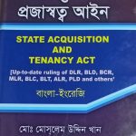 রাষ্ট্রীয় অধিগ্রহণ ও প্রজাস্বস্ত আইন BN-ENG