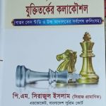 প্যাক্টিক্যাল, জবানবন্দি, জেরা ও যুক্তিতর্কের কলাকৌশল