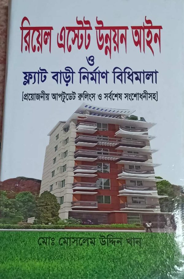রিয়েল এস্টেট উন্নয়ন আইন ও ফ্ল্যাট বাড়ী নির্মাণ বিধিমালা - Image 1