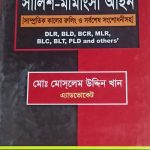 সালিশ-মীমাংসা আইন