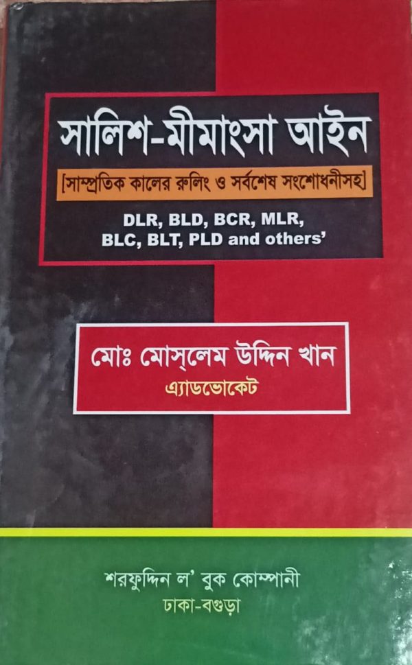 সালিশ-মীমাংসা আইন - Image 1