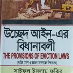 উচ্ছেদ আইনের বিধানাবলী