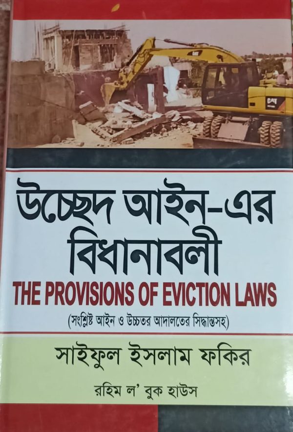 উচ্ছেদ আইনের বিধানাবলী - Image 1