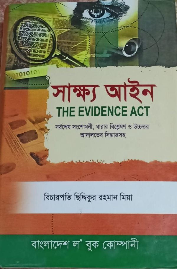 সাক্ষ্য আইন - Image 1