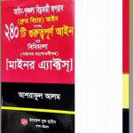 আইন শৃঙ্খলা বিঘ্নকারী অপরাধ(মাইনর এ্যাক্টস)