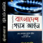 বাংলাদেশ গ্যাস আইন
