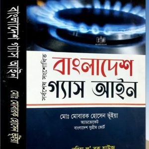 বাংলাদেশ গ্যাস আইন