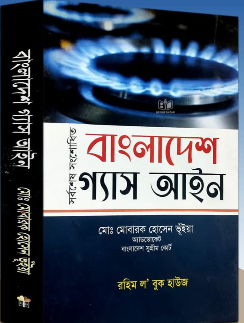 bd-gas-act বাংলাদেশ গ্যাস আইন - Image 1