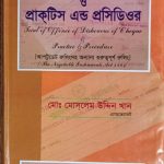 চেক ডিসনার ও মামলা দায়ের সংক্রান্ত আইন