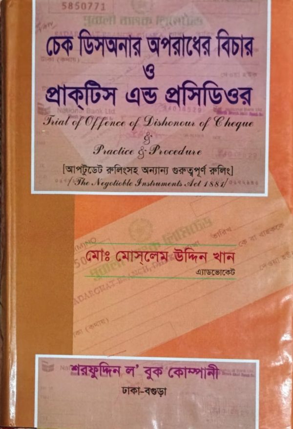 চেক ডিসনার ও মামলা দায়ের সংক্রান্ত আইন - Image 1