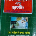 সিভিল ড্রাফটিং এন্ড প্রাকটিস