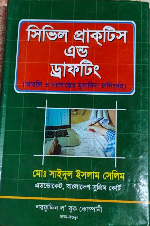 সিভিল ড্রাফটিং এন্ড প্রাকটিস - Image 1