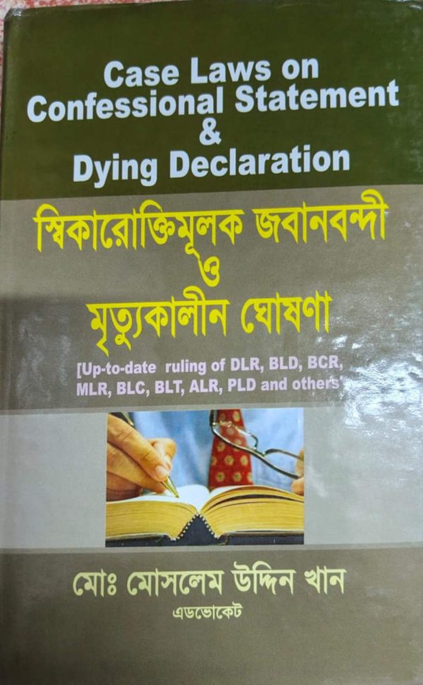 স্বিকারক্তিমূলক জবানবন্দী ও মৃত্যুকালীন ঘোষণা - Image 1
