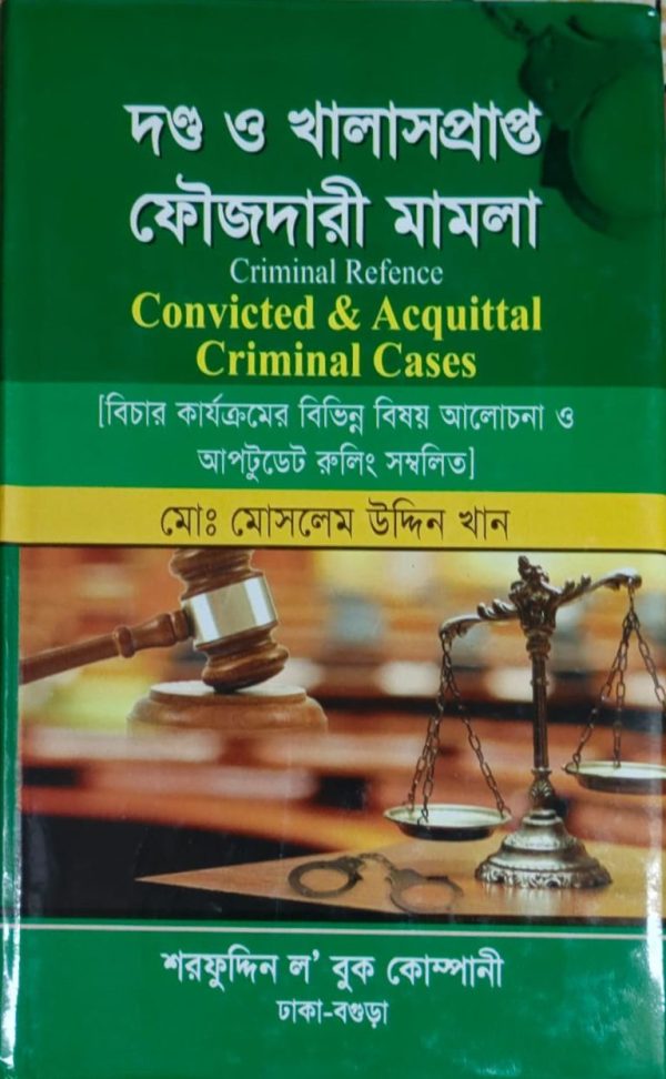 দন্ড ও খালাস প্রাপ্ত ফৌজদারী মামলা - Image 1