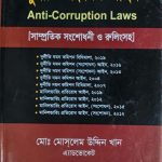 দুর্নীতি সংবরন আইণ