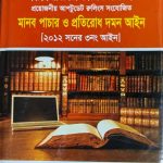 সন্ত্রাস বিরোধী আইন