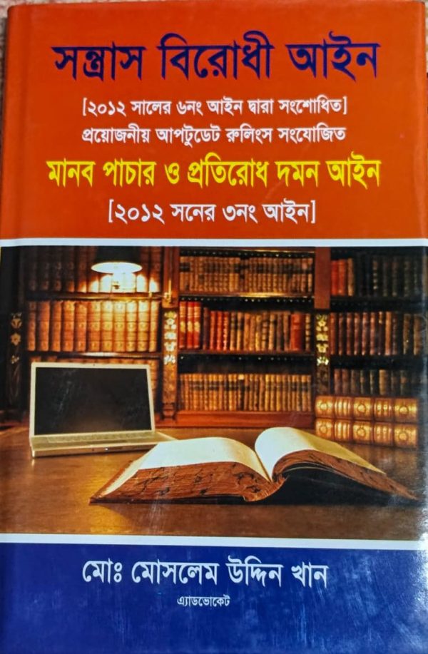 সন্ত্রাস বিরোধী আইন - Image 1
