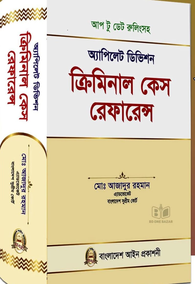 criminal-cases-reference ক্রিমিনাল কেস রেফারেন্স - Image 1