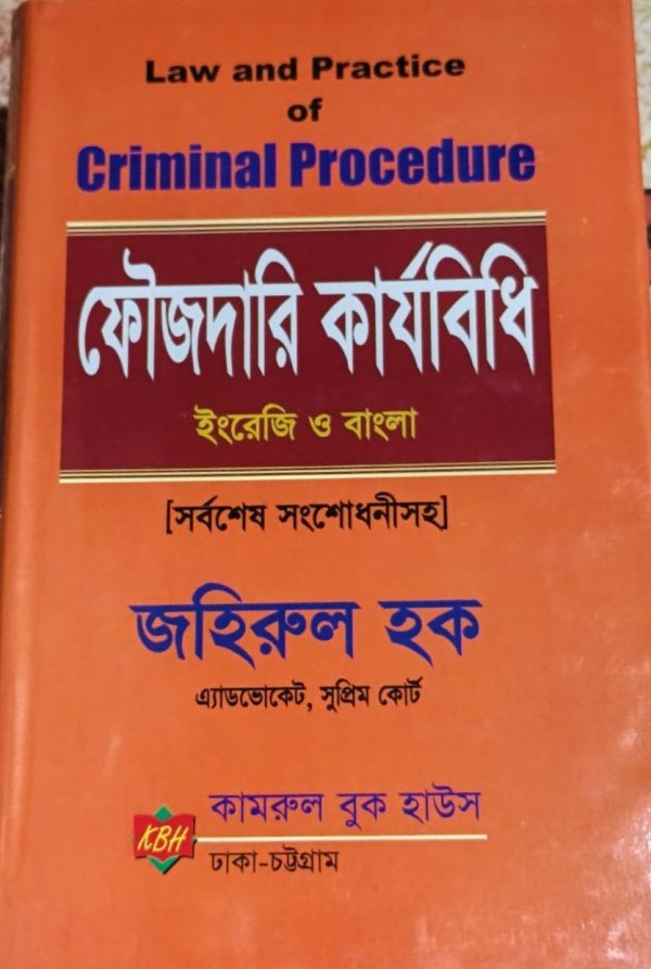 ফৌজদারি কার্যবিধি - Image 1
