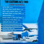 কাষ্টমস এ্যাক্ট, ১৯৬৯