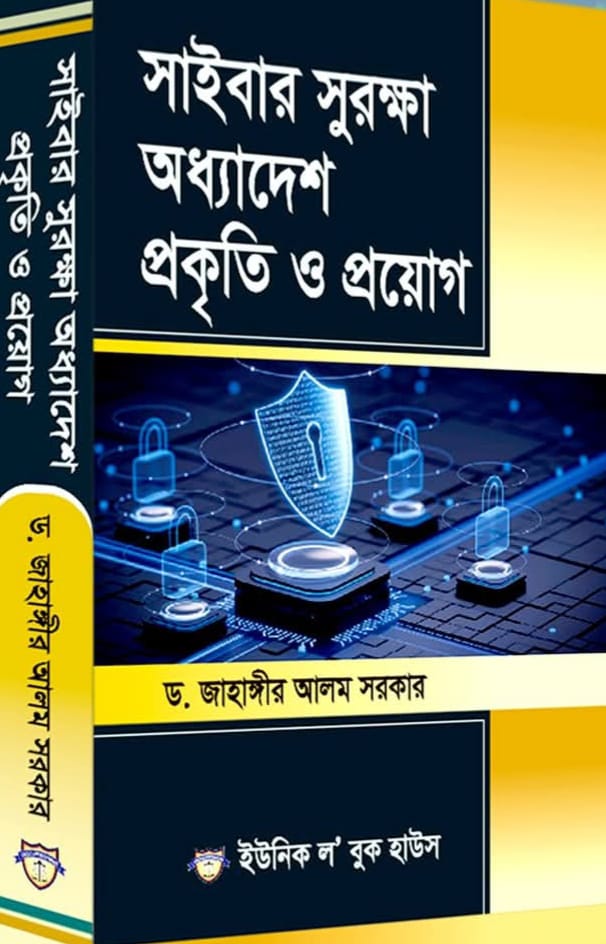 cyber-security-modern-technology সাইবার সুরক্ষা অধ্যাদেশ প্রকৃতি ও প্রয়োগ - Image 1