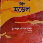 ডিড রাইটিং উইথ মডেল