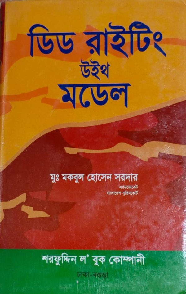 ডিড রাইটিং উইথ মডেল - Image 1