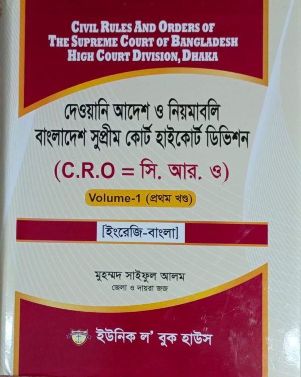 দেওয়ানি আদেশ ও নিয়মাবলী - Image 1