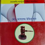 ডিক্রিজারি সম্পর্কিত আইন