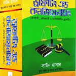 ড্রাফটিং এন্ড কনভেয়িং