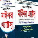 এসেনসিয়াল মাইনর এ্যাক্টস