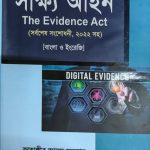 সাক্ষ্য আইন