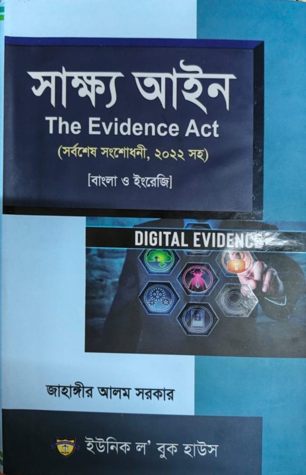 সাক্ষ্য আইন - Image 1