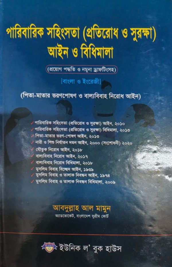পারিবারিক সহিংসতা আইন ও বিধিমালা - Image 1