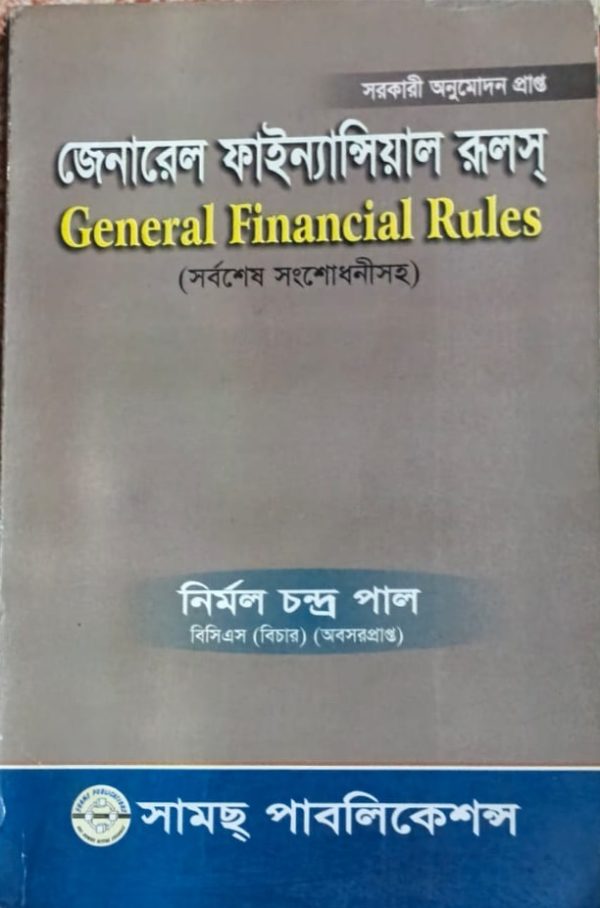 জেনারেল ফাইন্যান্সিয়াল রুলস - Image 1