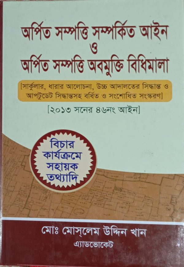 অর্পিত সম্পত্তি সম্পর্কিত আইন ও অর্পিত সম্পত্তি অবমুক্তি বিধিমালা - Image 1