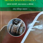 সরকারি দাবি আদায় আইন