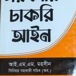 সরকারি চাকরি আইন