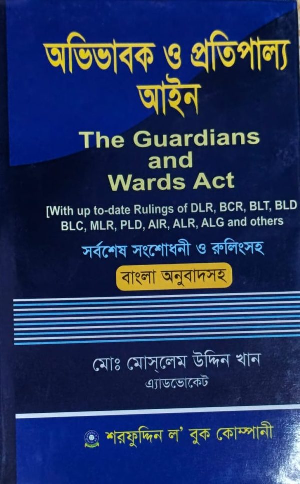 অভিভাবক ও প্রতিপাল্য আইন - Image 1