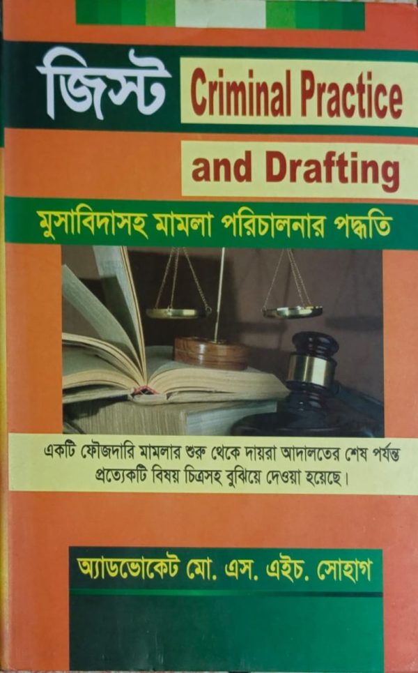 জিস্ট Criminal Practice and Drafting - Image 1